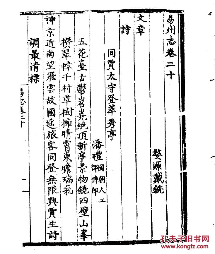 提供资料信息服务易州志二十卷16开564页弘治版明戴