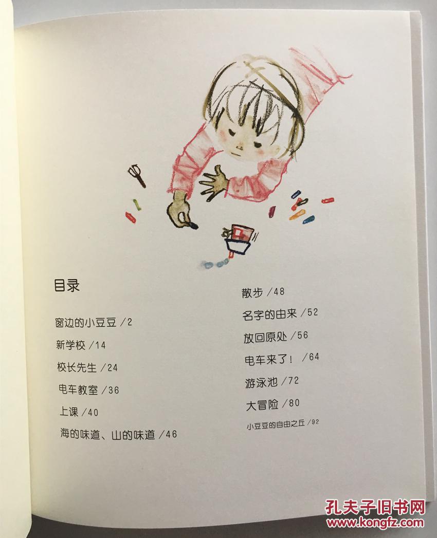 绘本 窗边的小豆豆 1