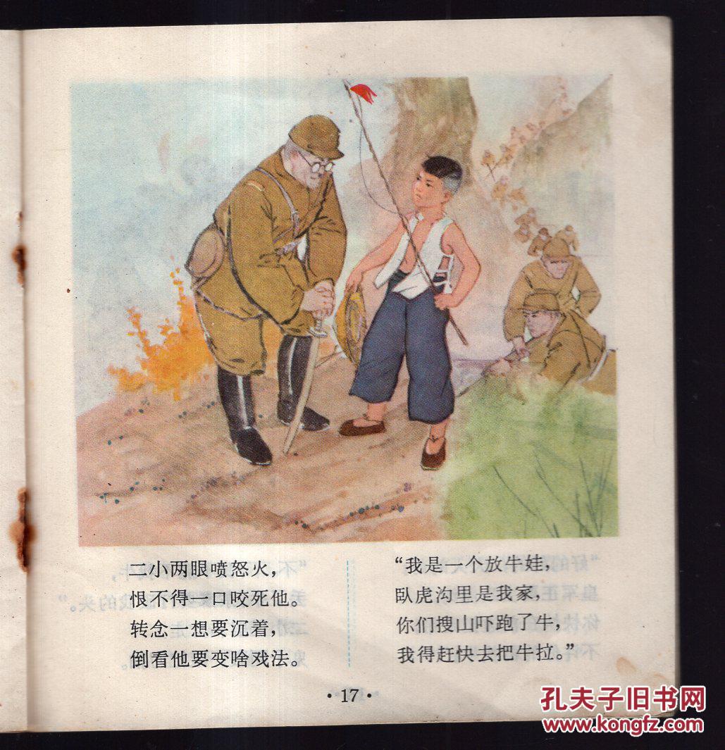 抗日小英雄.(抗日题材)