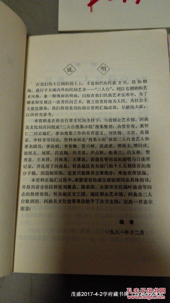 河曲二人台埕软糕曲谱图片_陶笛曲谱12孔