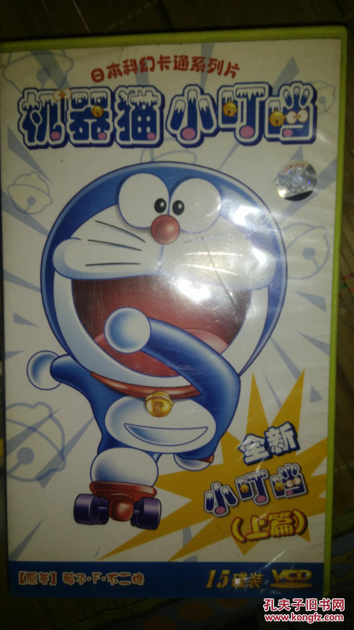 日本经典动画片vcd碟片 蜡笔小新 阳光小子1之可爱的小新