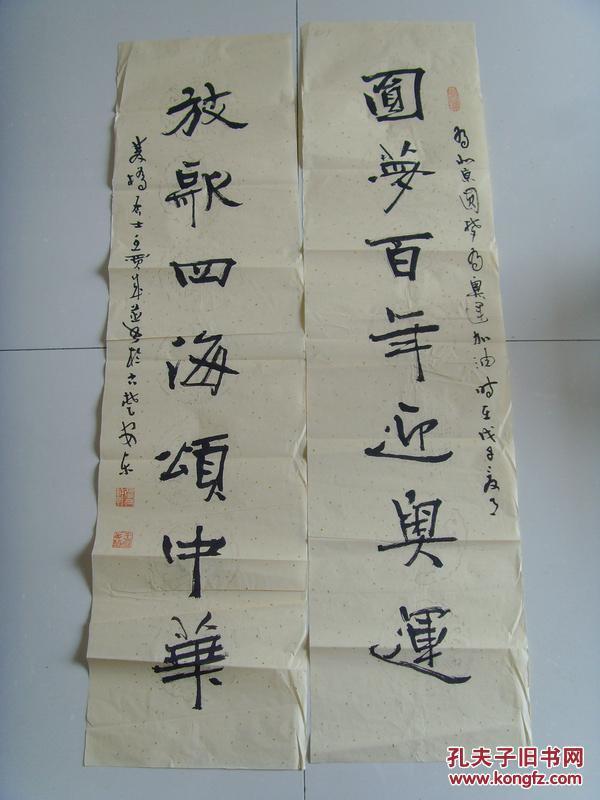 王买成:书法:圆梦百年迎奥运,放歌四海颂中华(带信封及简介)(县书法