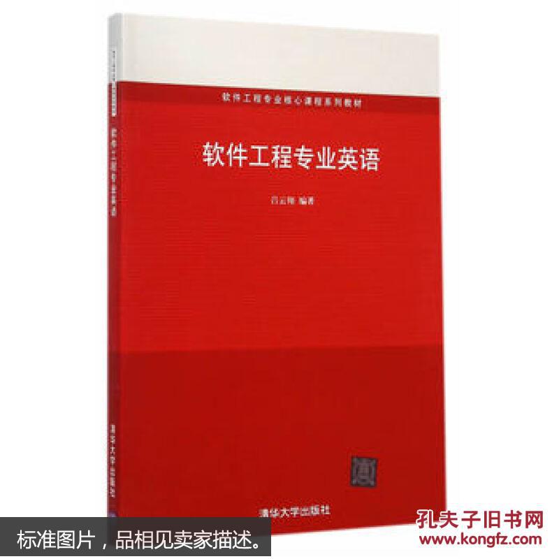 【图】软件工程专业核心课程系列教材:软件工