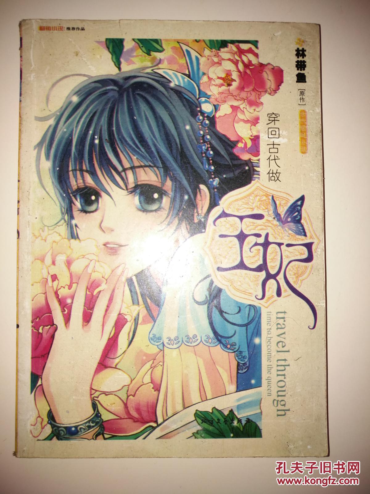 穿回古代做王妃