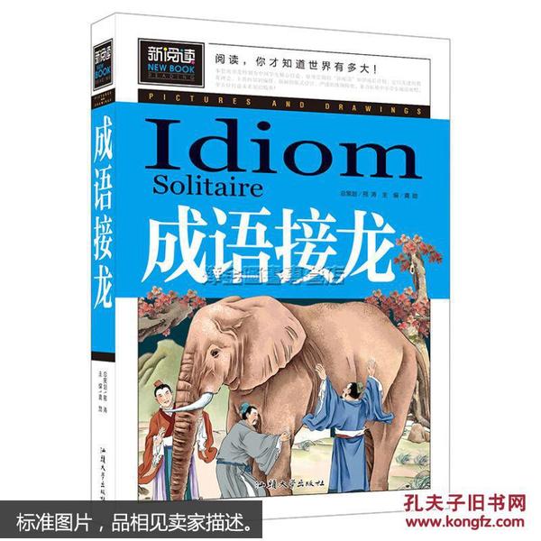 长可以组什么成语接龙_成语接龙冠军组图片(2)