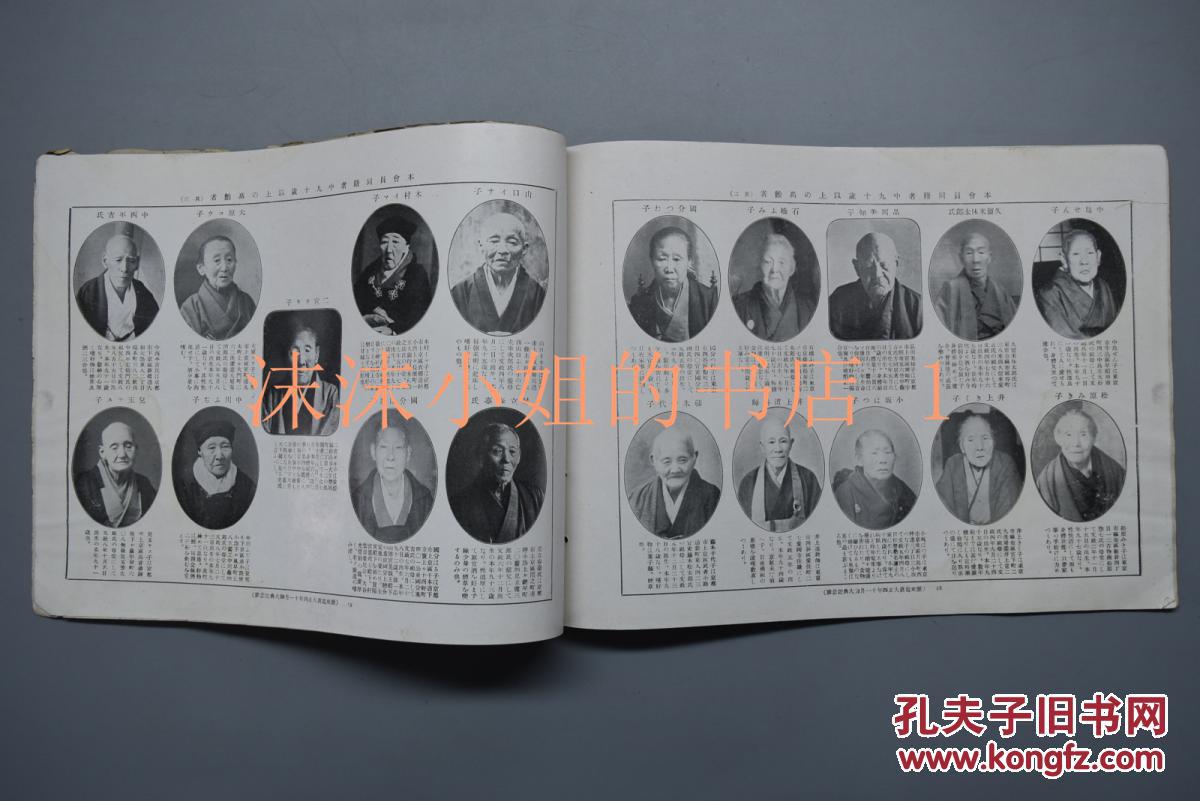 侵华史料《历史写真 1915年11月 大正四年 天皇登基的高御座 紫宸殿