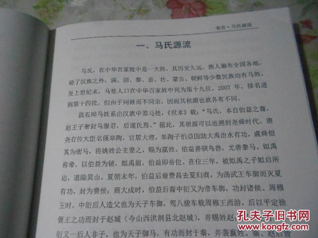 龙岩市石埠扶风马氏族谱包国内快递