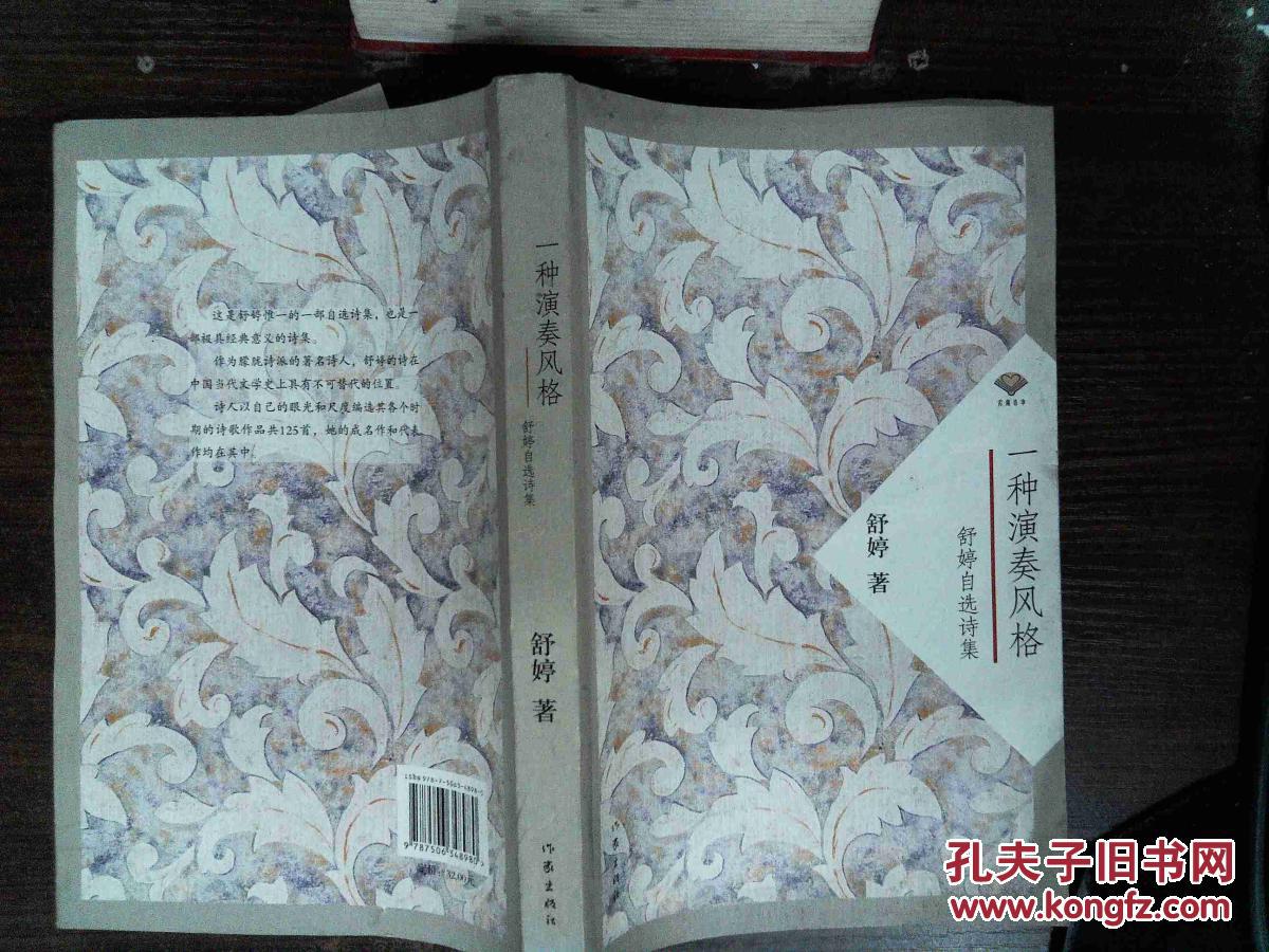 一种演奏风格:舒婷自选诗集