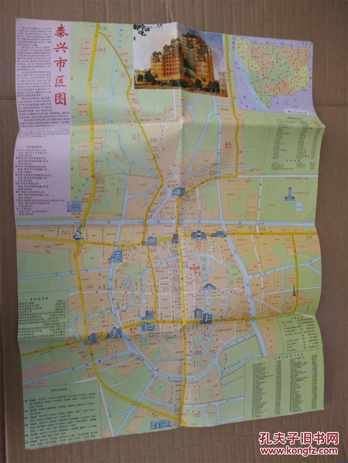 泰兴市地图 (1993年一版一印)