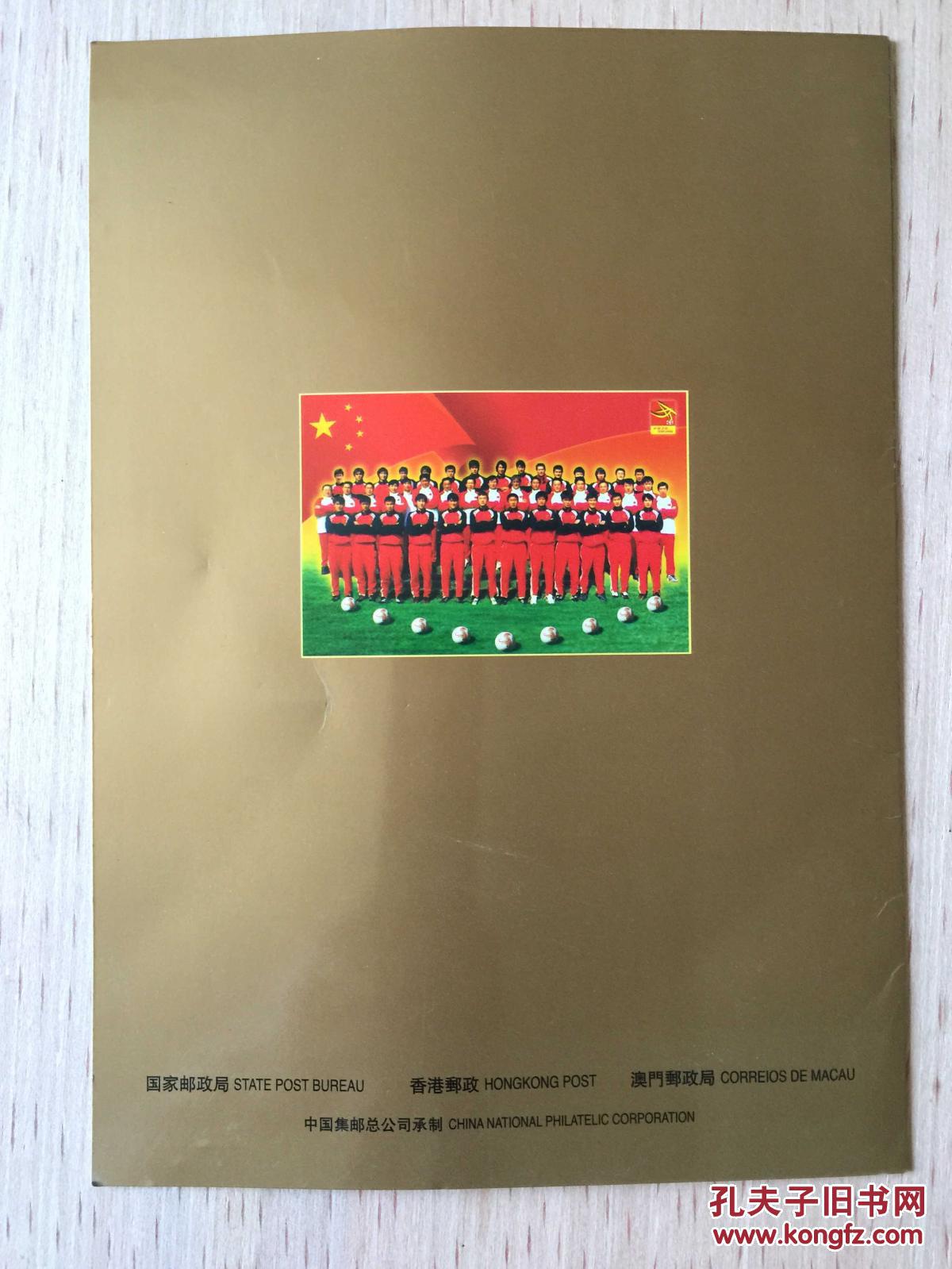 【图】中国队参加2002年世界杯足球赛纪念(小