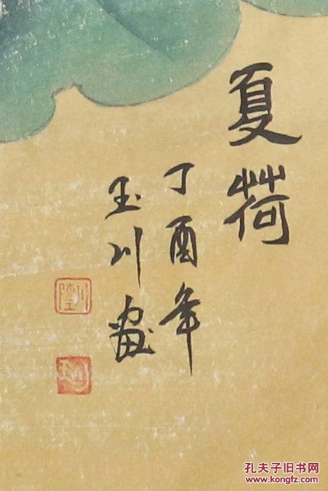 陈玉川四尺斗方夏荷