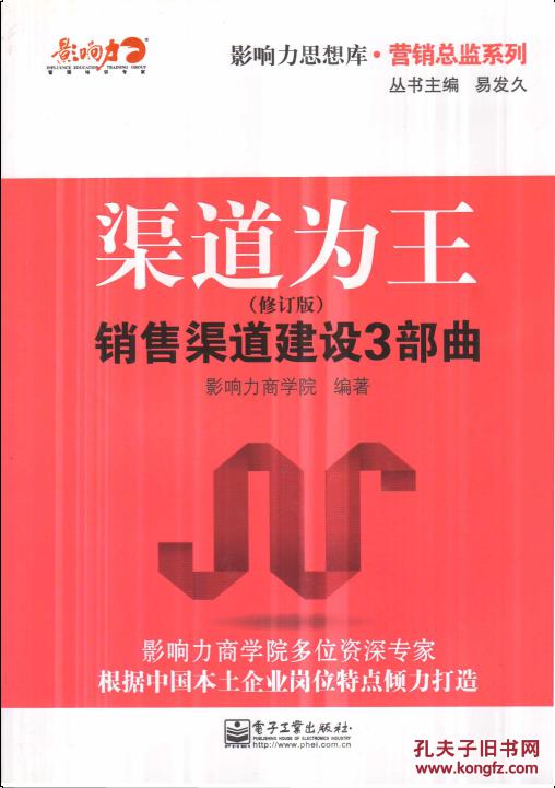 渠道为王:销售渠道建设3部曲(修订版)