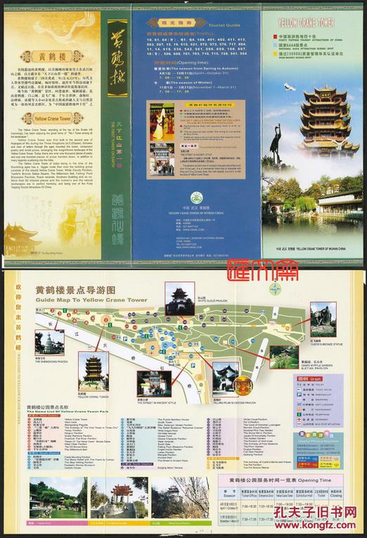 中国旅游四十佳【黄鹤楼景点导游图】观光指南-天下江山第一楼 编钟