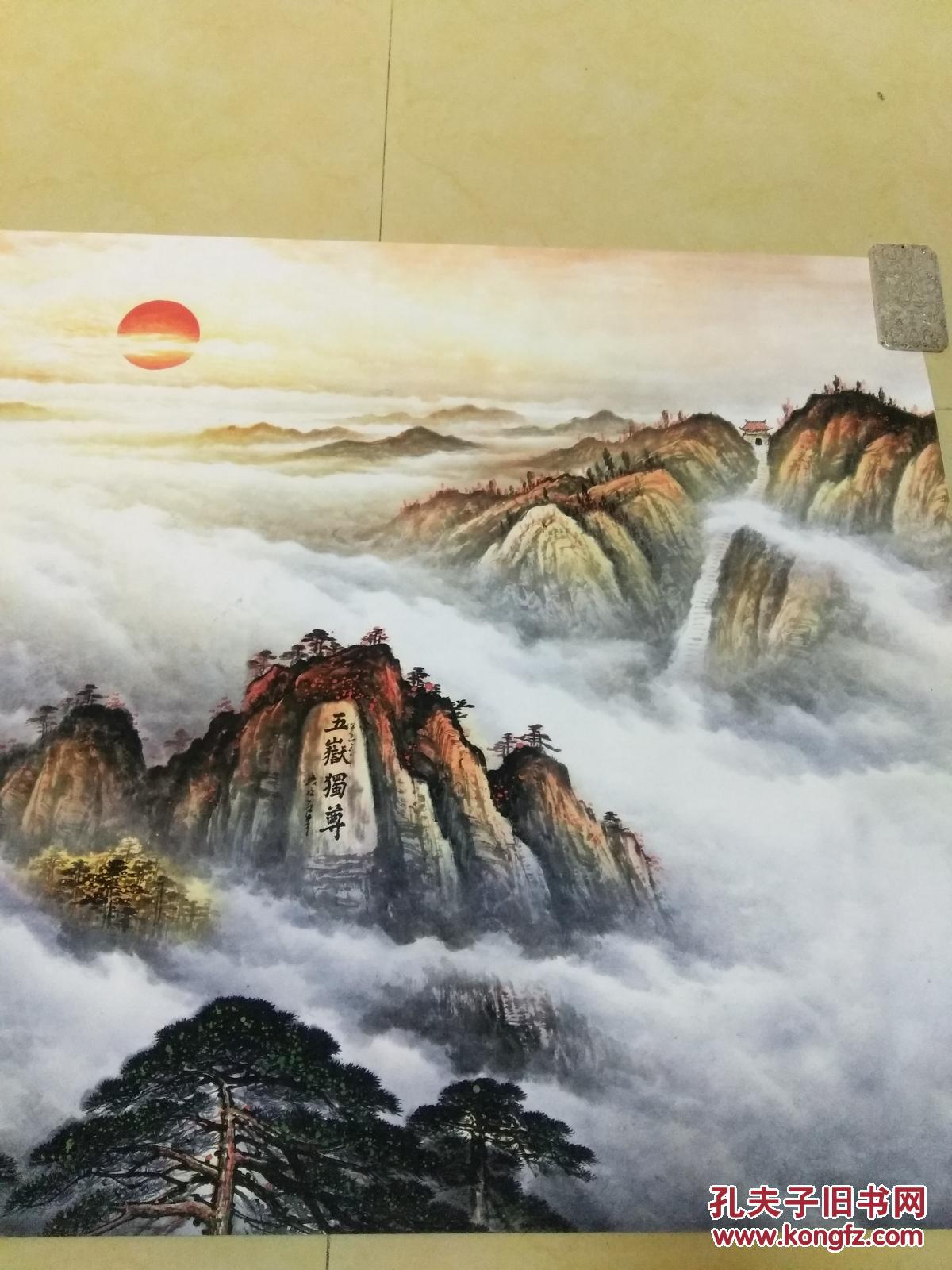 五岳独尊 大尺寸 180cm×70cm 请看清楚描述再参拍 介意者勿拍 拍品