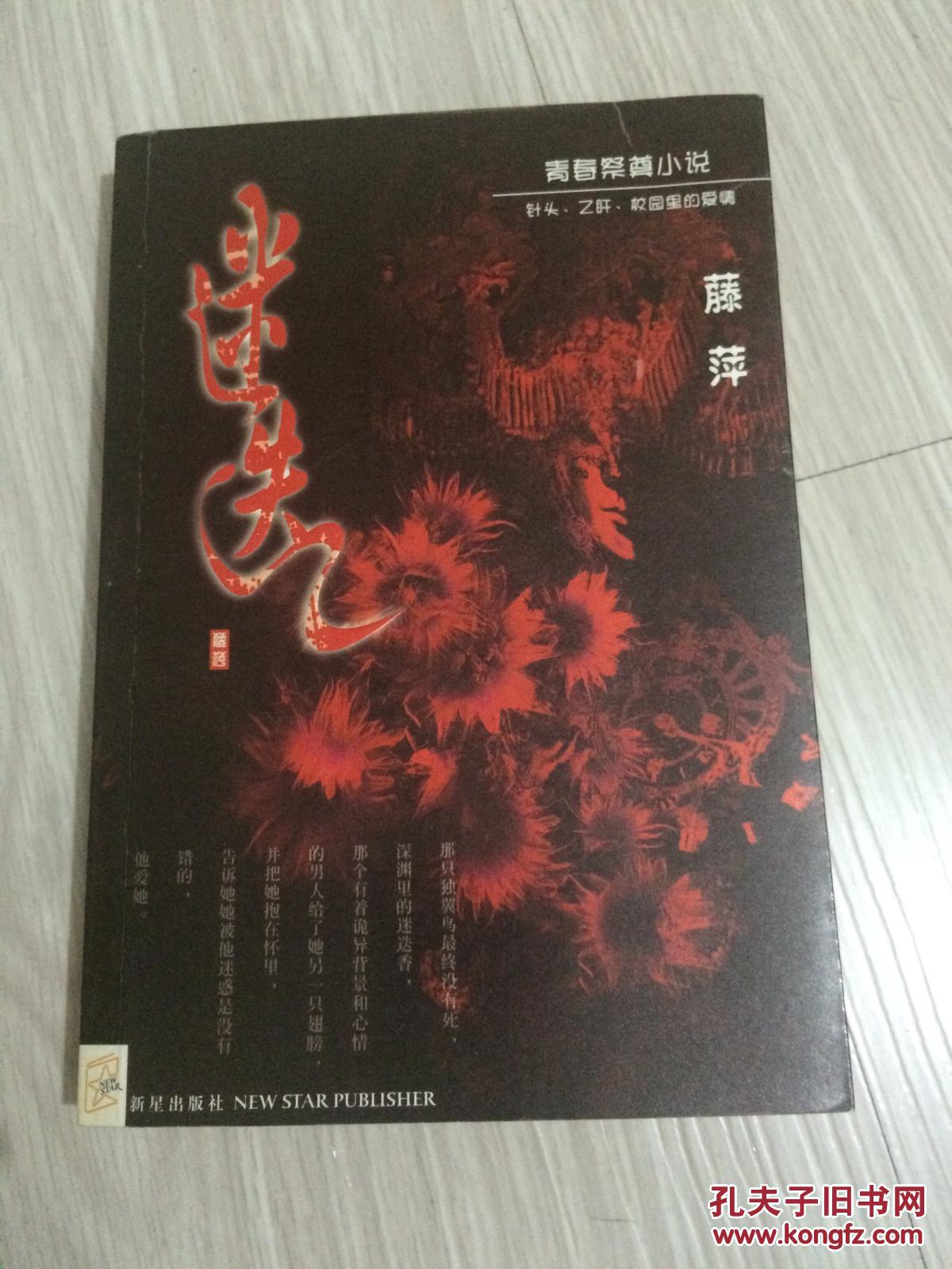 迷迭