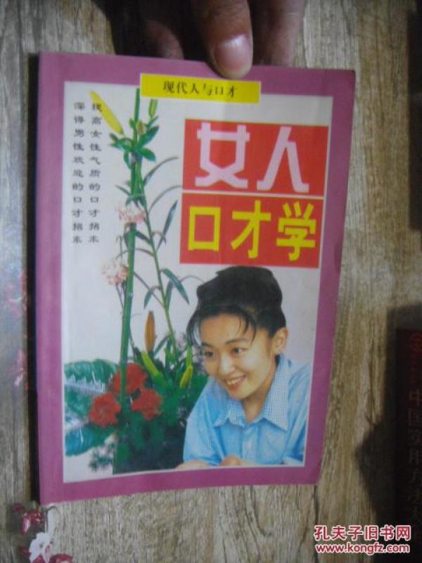 女人口才学_女人口才学