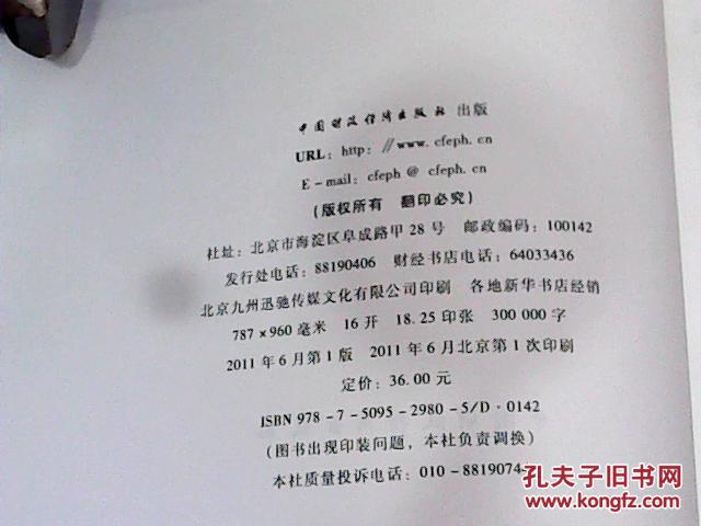 【图】日本社会保障制度研究_中国财政经济出