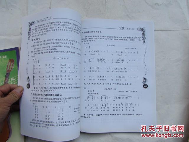 简谱入门基础教程