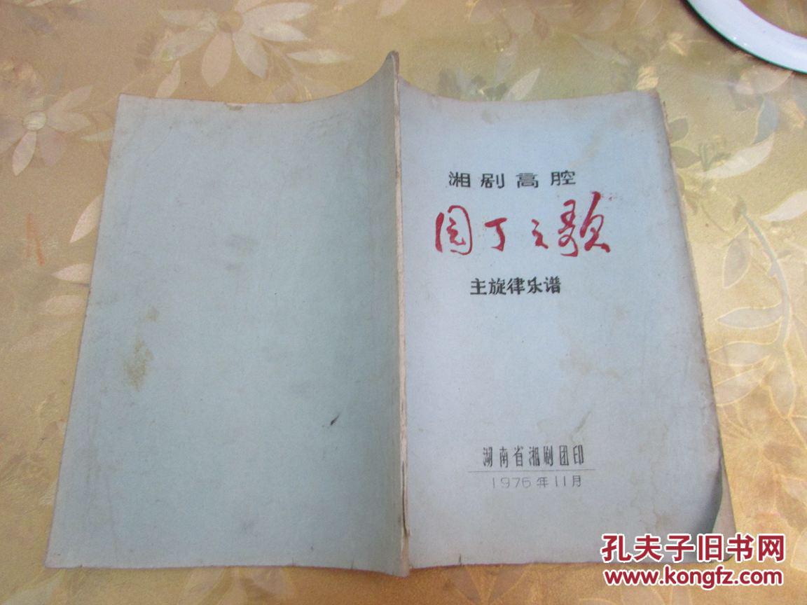 园丁歌曲谱_第五人格园丁图片(3)