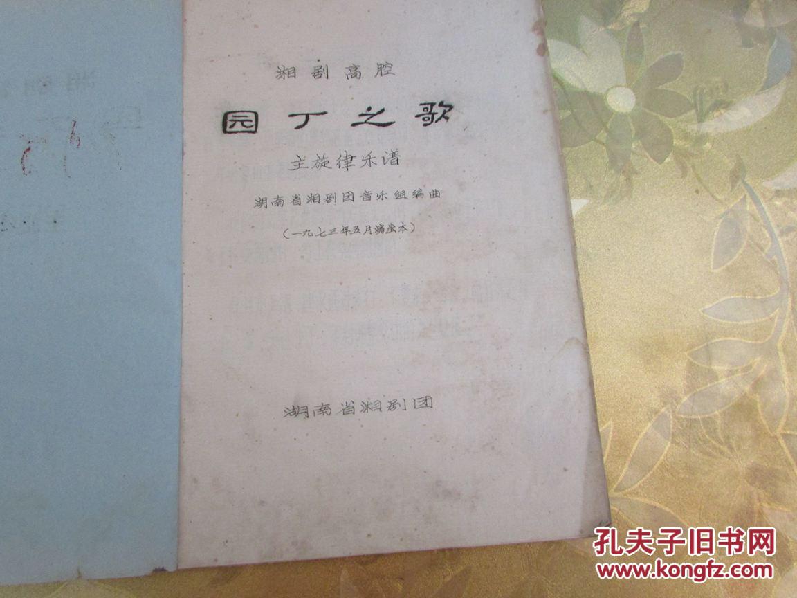 园丁歌曲谱_第五人格园丁图片(3)
