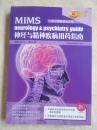 MIMS神经与精神疾病用药指南