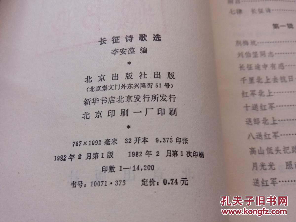 长征诗歌选