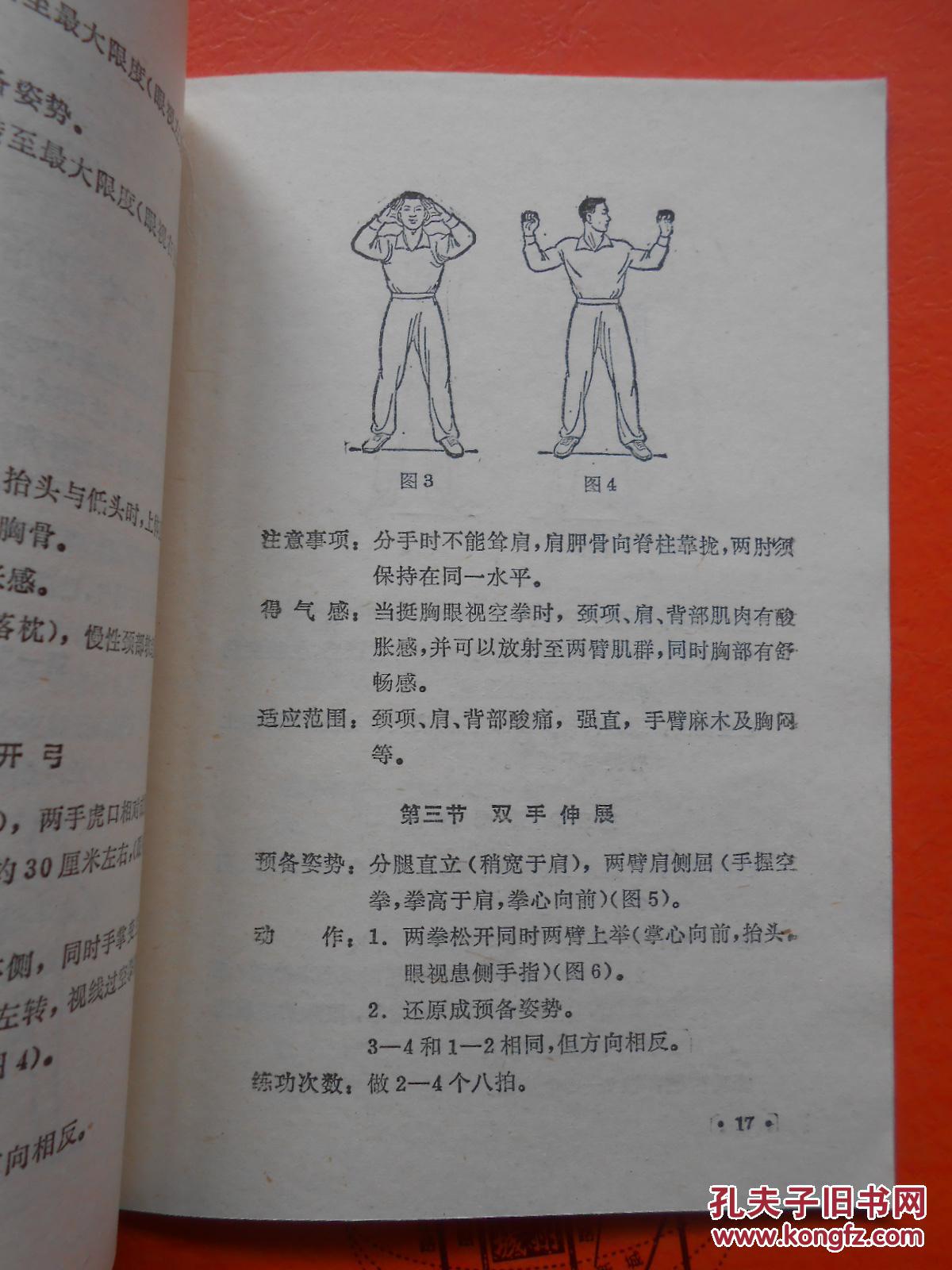 练功十八法