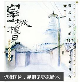皇城根儿