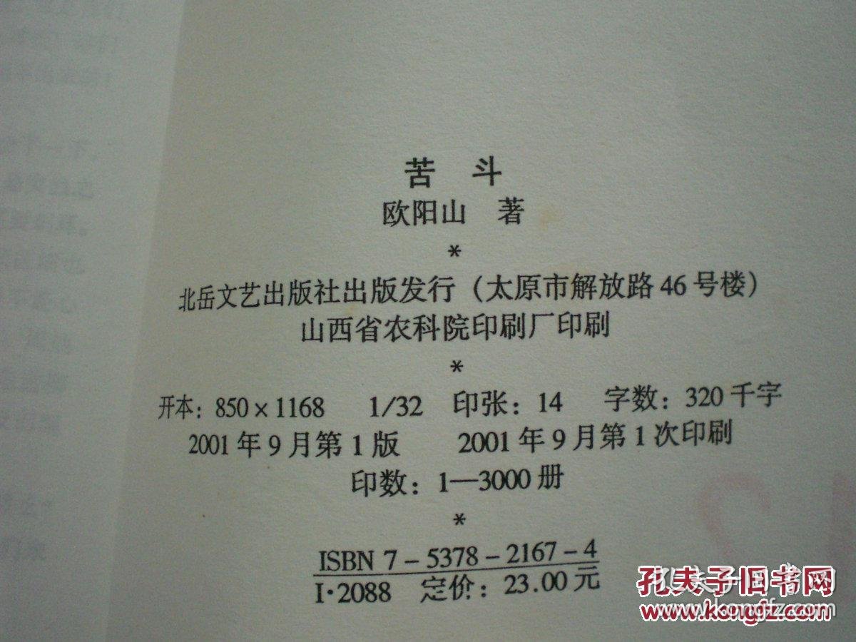苦斗 欧阳山讲什么_三家巷,苦斗,三部曲_苦斗