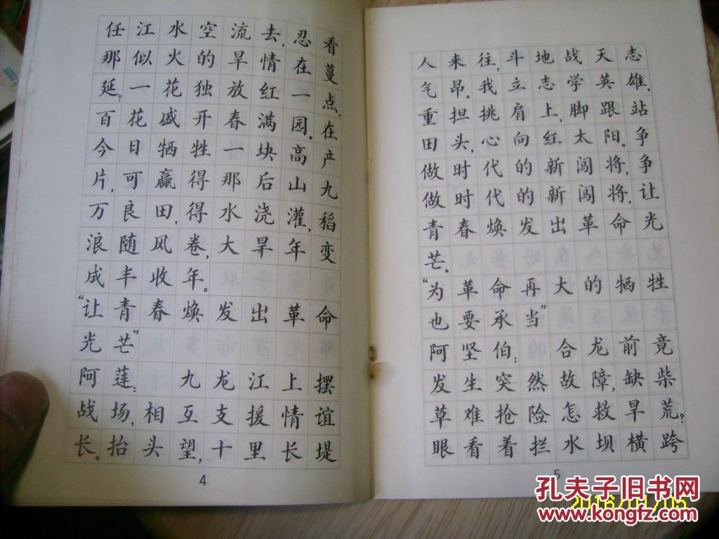 龙江颂唱词选段-小楷字帖
