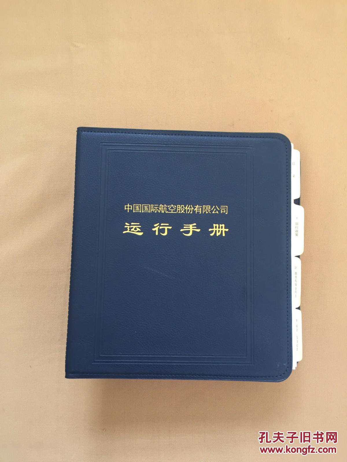 【图】中国国际航空股份有限公司运行手册
