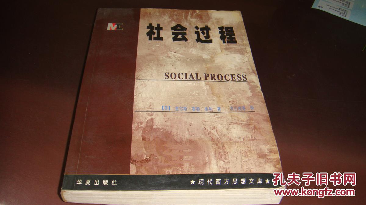 社会过程》-----书有点皱