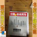 中国新闻周刊  2014   29