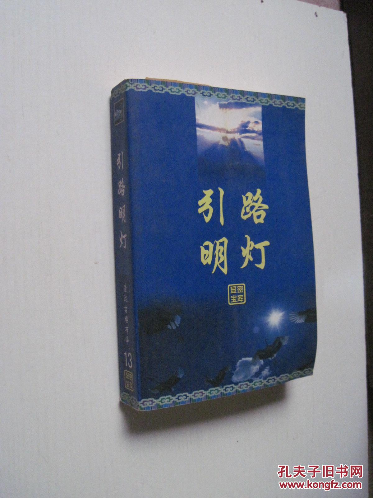 引路明灯