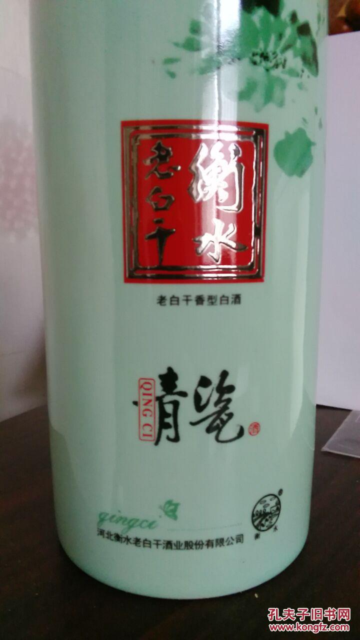 衡水老白干青瓷酒瓶