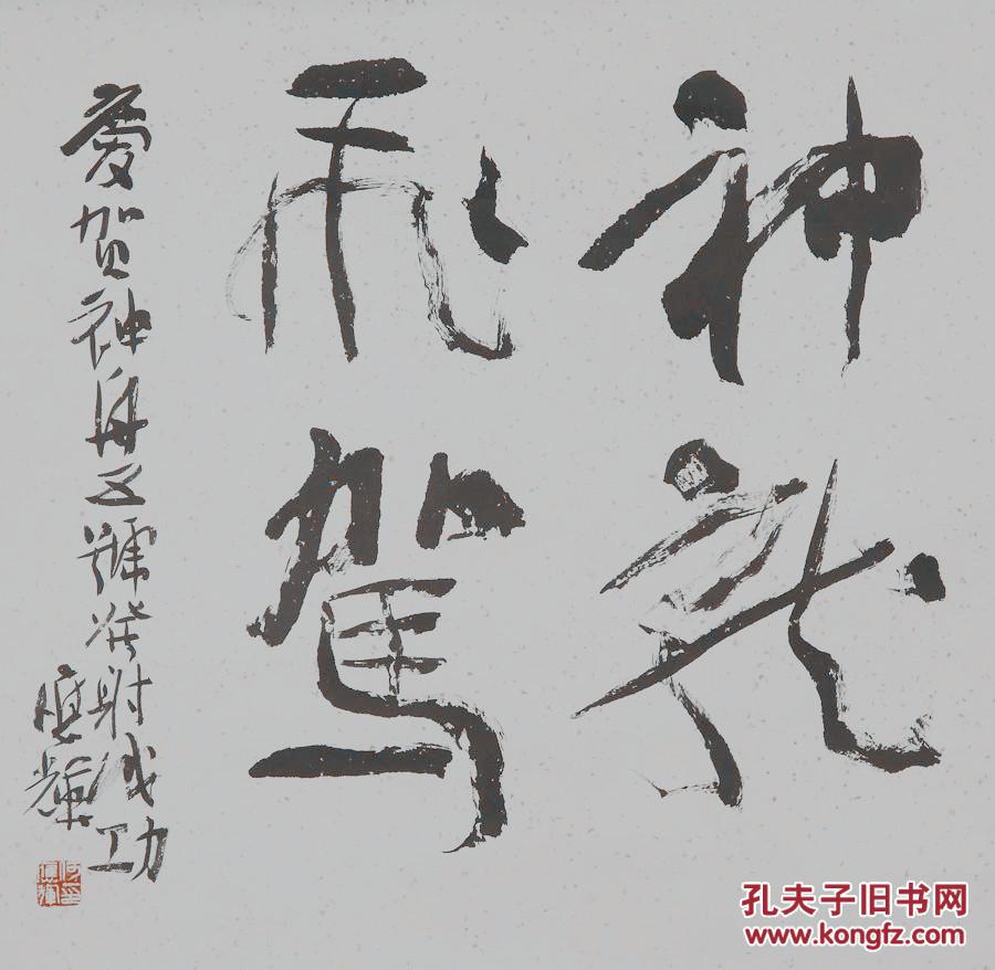 何应辉 四川省书法家协会主席 作品均不 保真买作品请