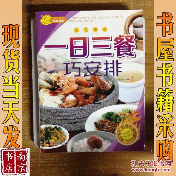 一日三餐巧安排