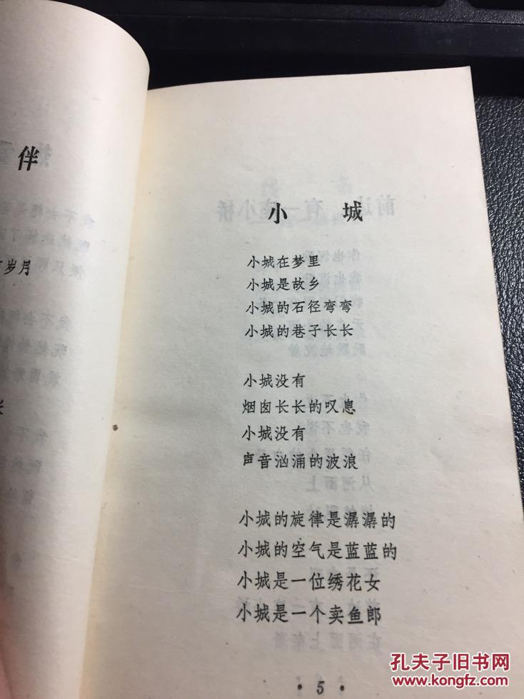 年轻的思绪:汪国真抒情诗抄