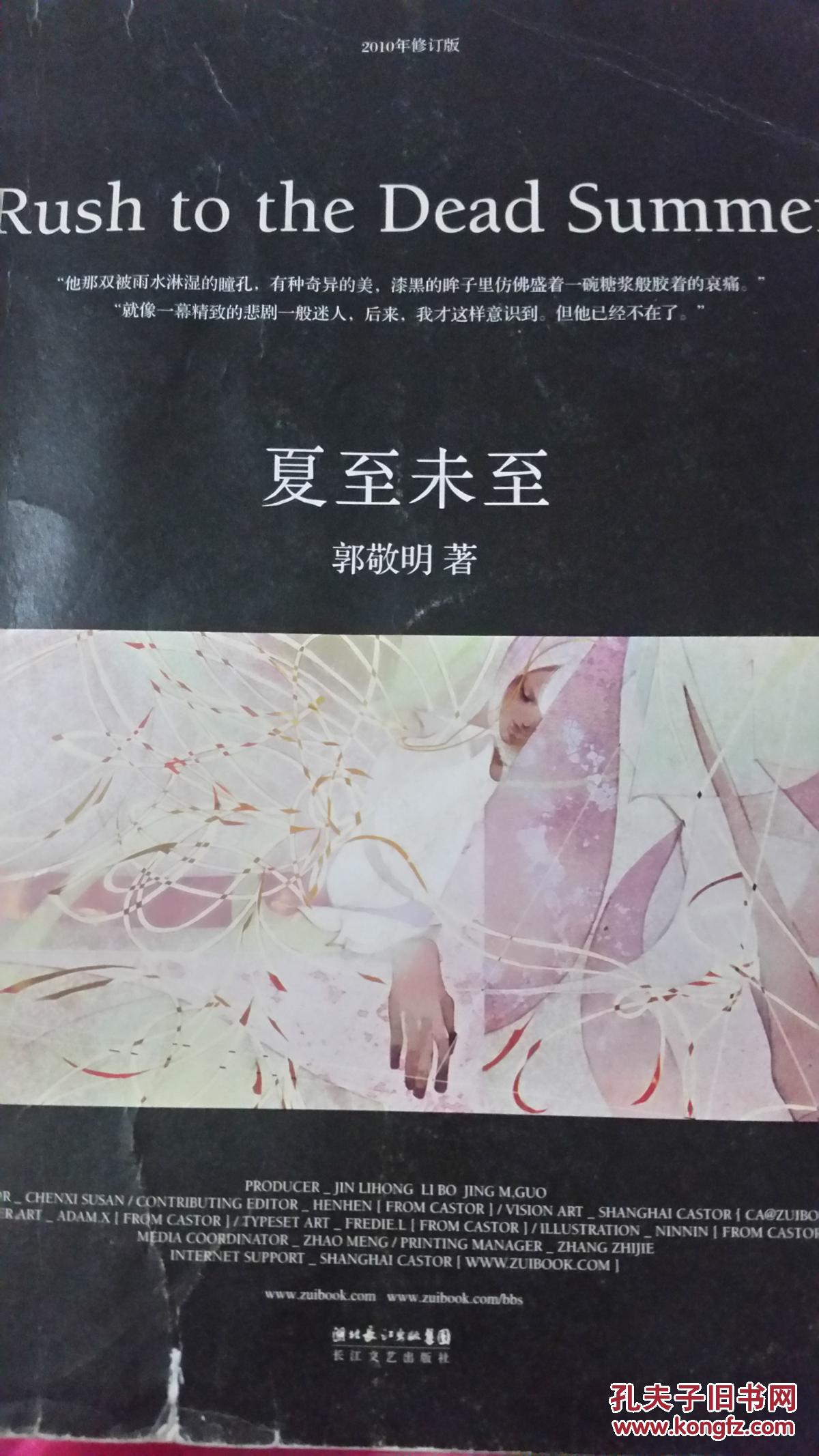 夏至未至图片
