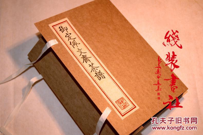 四库全书本影印 清晰本 全四册 封套装 手工定制仿古线装书 古法筒子