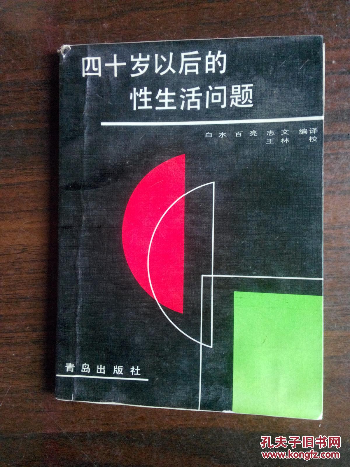 四十岁以后的性生活问题