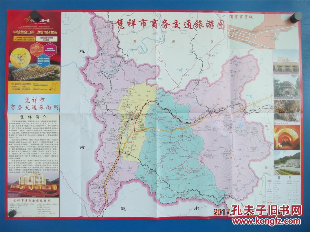 2015凭祥市商务交通旅游图-凭祥市域图-凭祥市城区图-对开地图