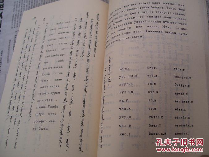 蒙古人民共和国新文字(蒙文)