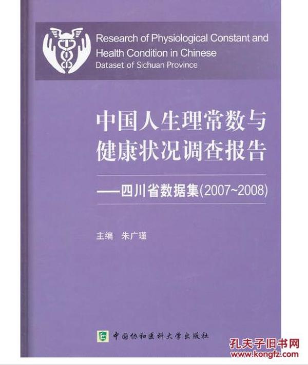 中国人口健康调查报告_中国人生理常数与健康状况调查报告:黑龙江省数据集