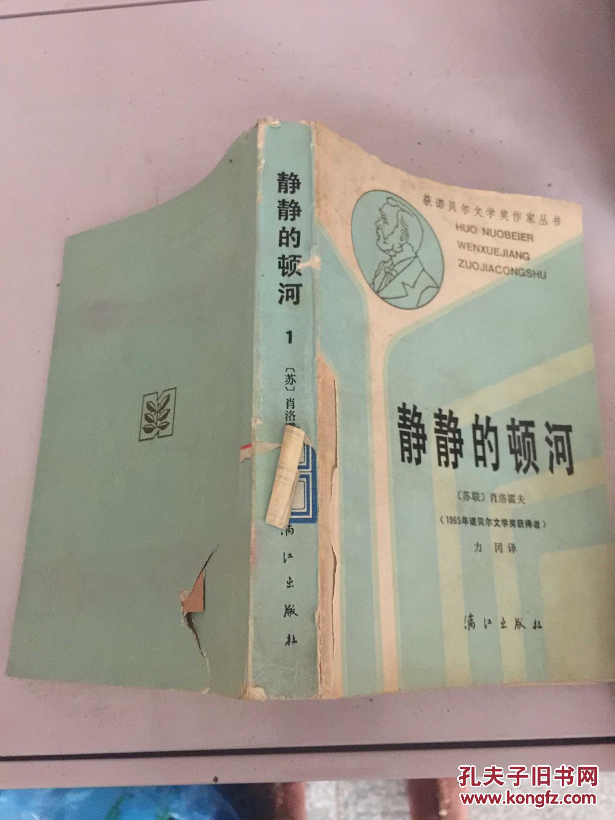 静静的顿河 1