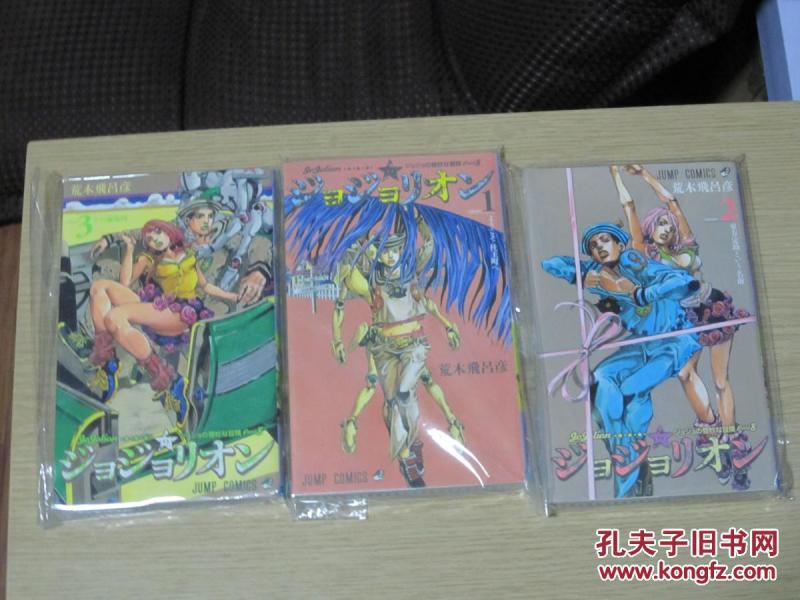 日文原版漫画 JOJO奇妙冒险 第八部 ジョジジ