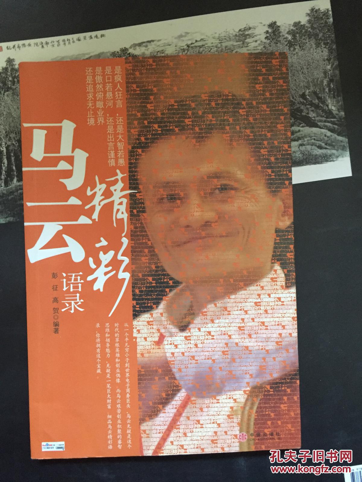 马云精彩语录