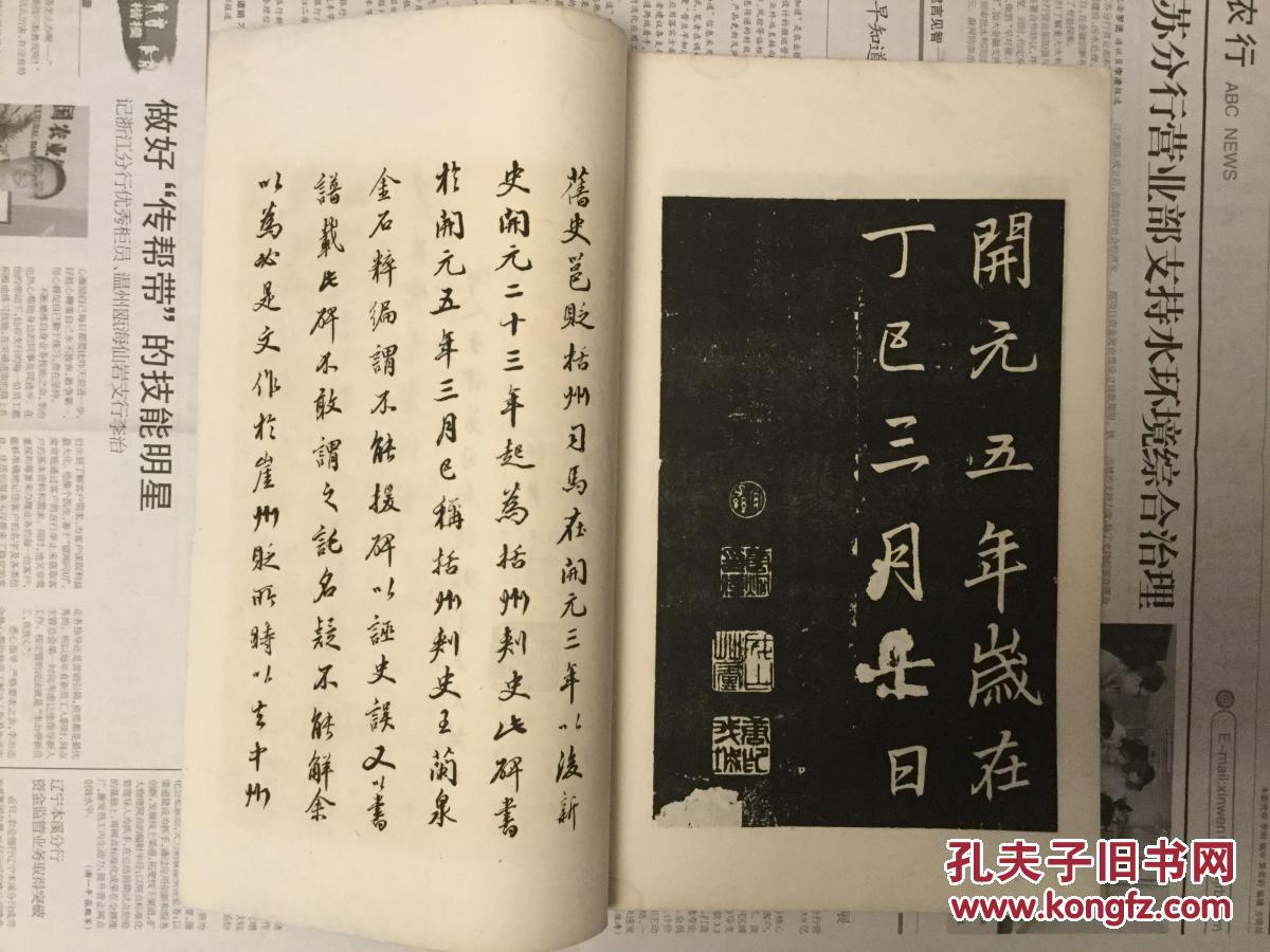 李北海叶有道碑 贵州遵义唐炯鄂生成山题为宋拓本 江西九江刘廷琛幼云图片