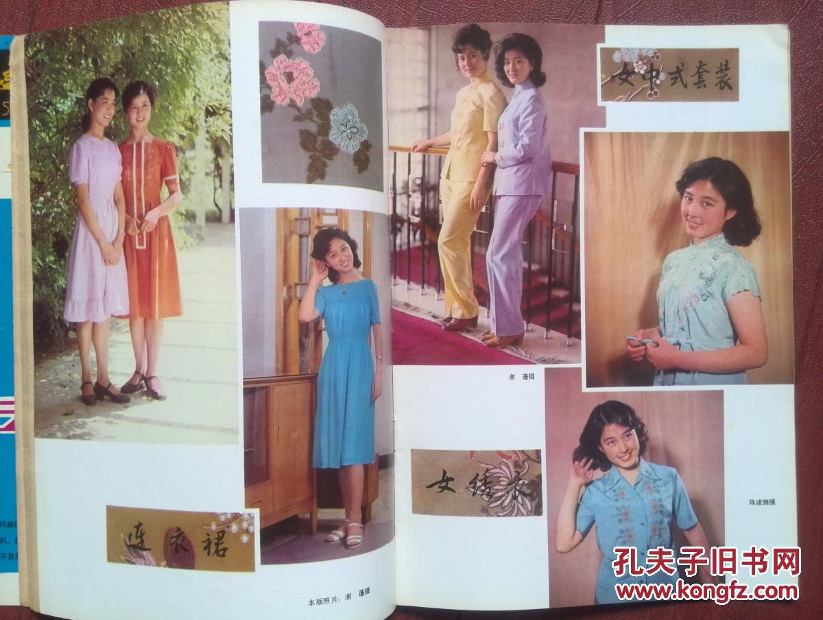 现代服装创刊号1981年有发刊词,封面朱琳,插页80年代初的风雨衣
