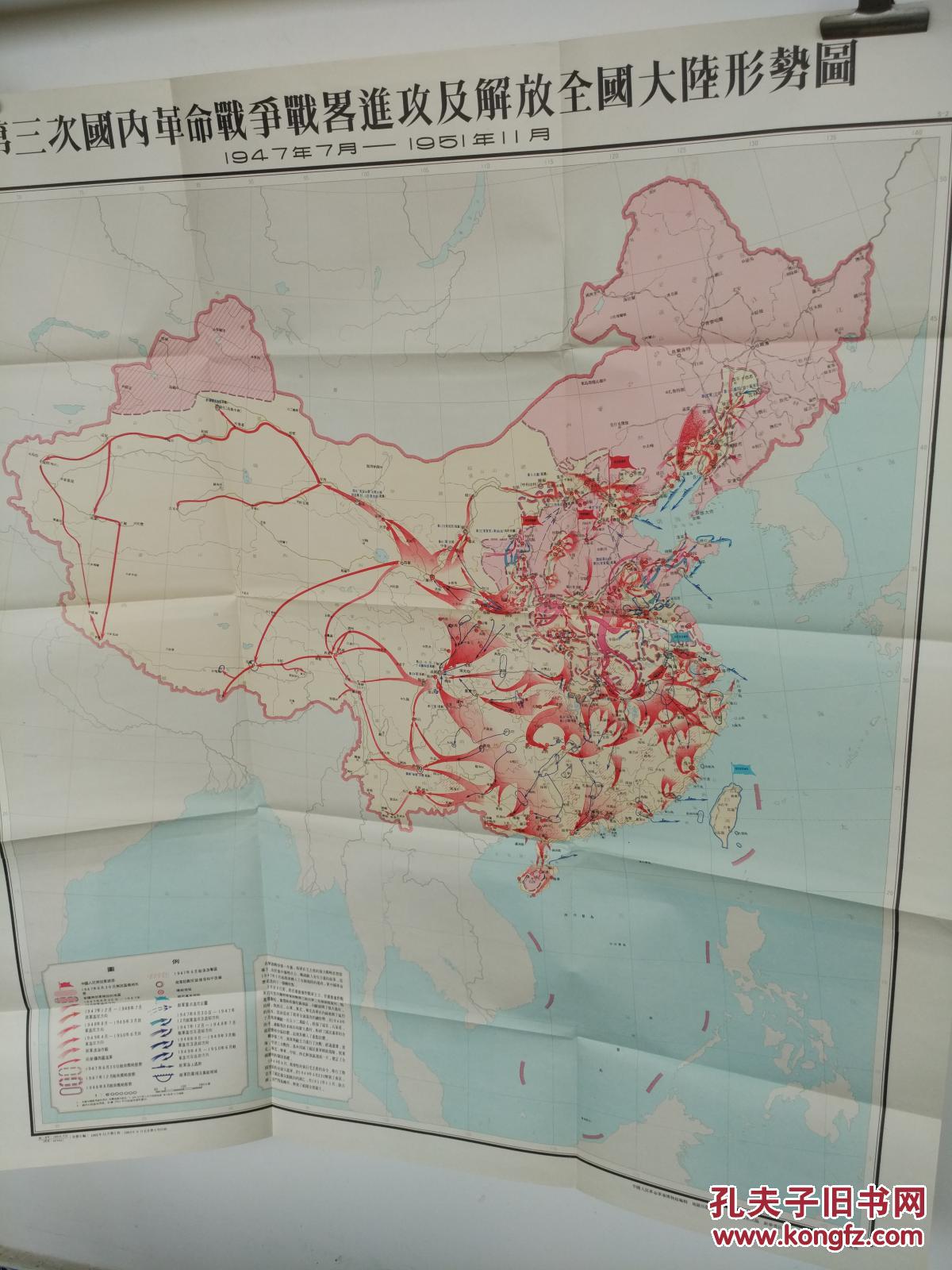 中国人民革命战争形势图 第三次国内革命战争时期(全套五幅)